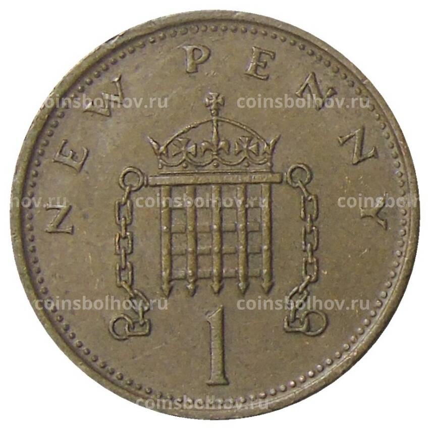 Монета 1 новый пенни 1974 года Великобритания (вид 2)