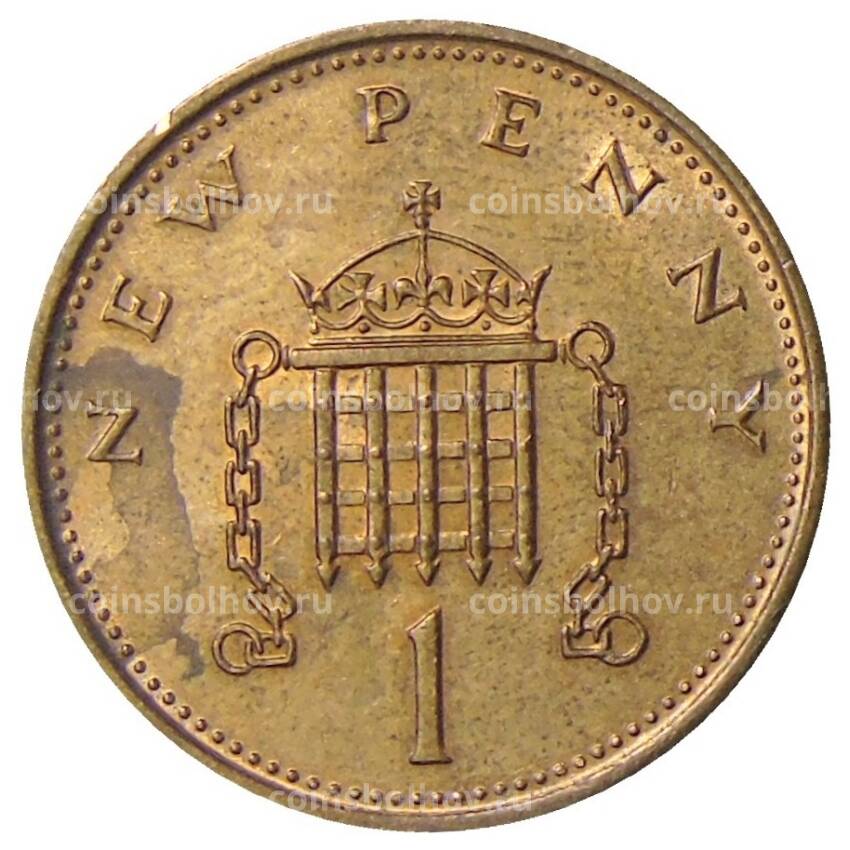 Монета 1 новый пенни 1980 года Великобритания (вид 2)