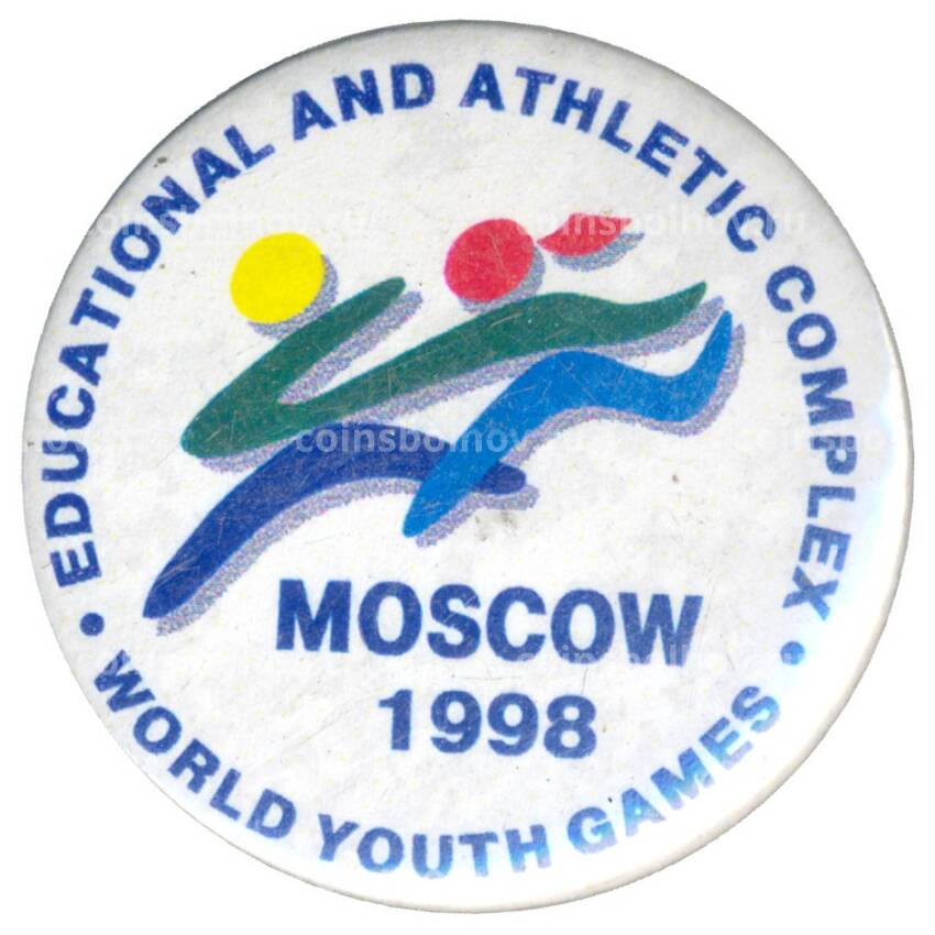 Значок Москва-1998 — Первые всемирные юношеские игры