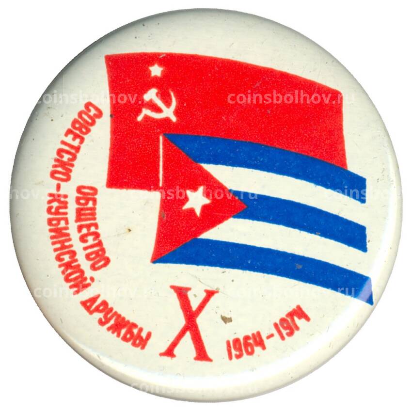 Значок Общество Советско-кубинской дружбы