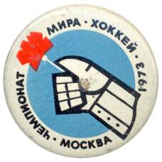 Значок Чемпионат мира по хоккею -1973