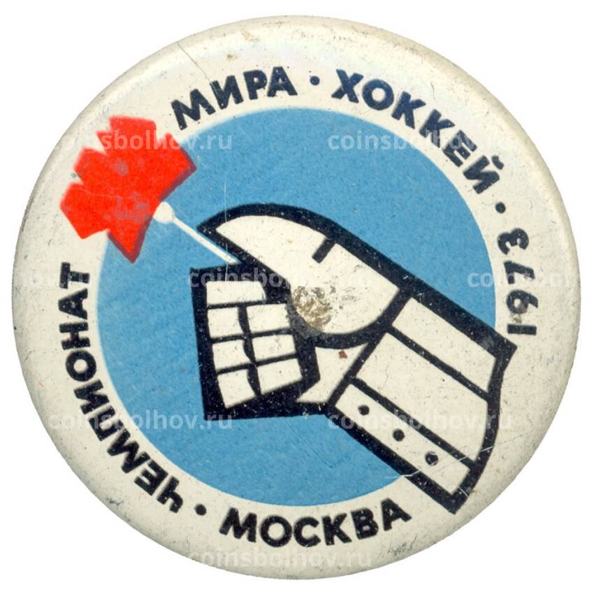 Значок Чемпионат мира по хоккею -1973