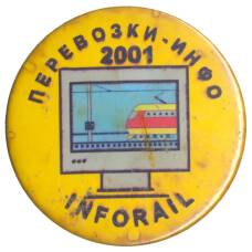 Значок Перевозки — инфо 2001 года