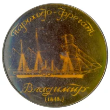 Значок Пароход-фрегат «Владимир» (аверс)