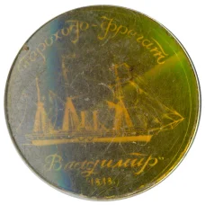 Значок Пароход-фрегат «Владимир» (аверс)