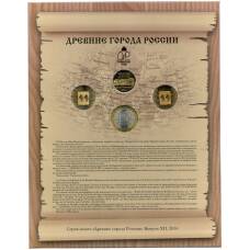 Набор монет 2014 года СПМД «Древние города России» — Выпуск 12 (Уценка) (реверс)