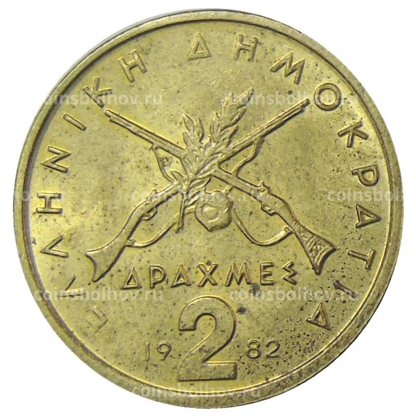 Монета 2 драхмы 1982 года Греция