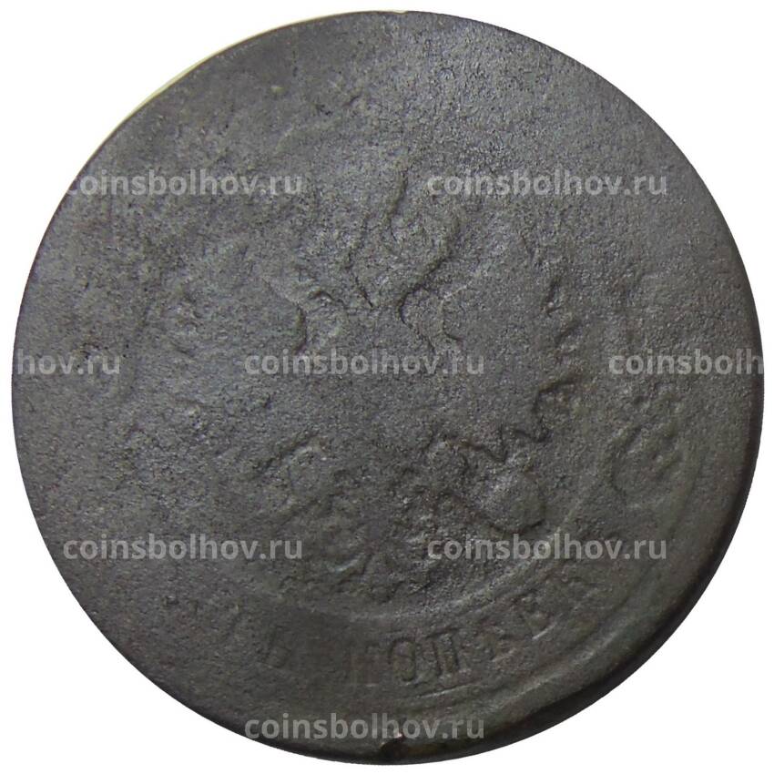 Монета 5 копеек 1878 года СПБ (вид 2)