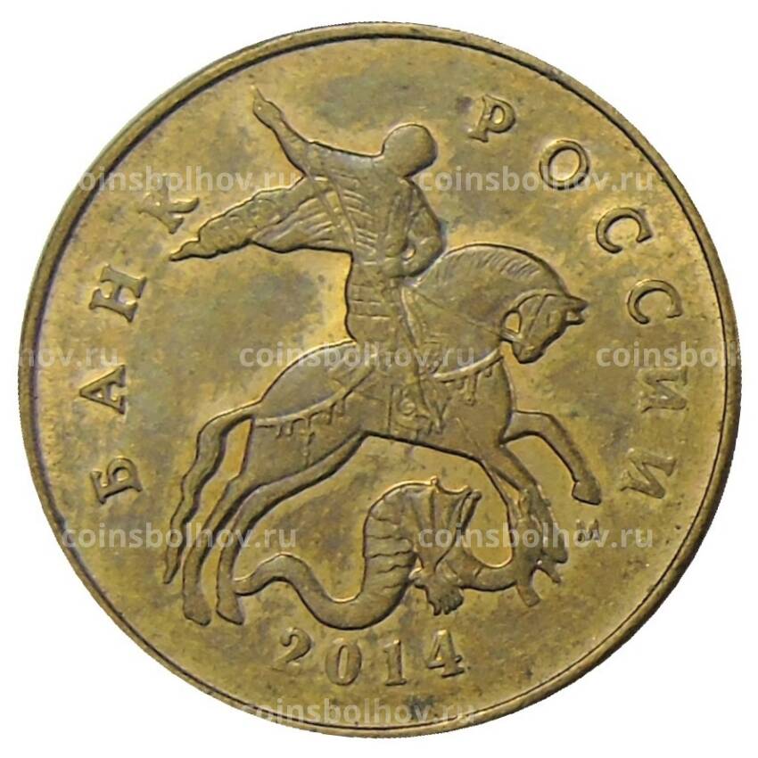 Монета 50 копеек 2014 года М