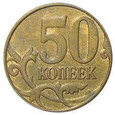 Монета 50 копеек 2014 года М (реверс)