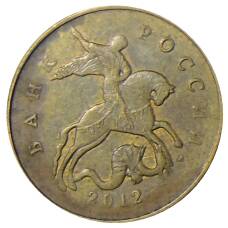 Монета 50 копеек 2012 года М (аверс)