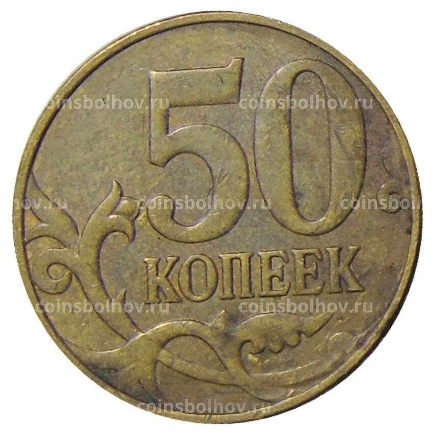 Монета 50 копеек 2012 года М (вид 2)