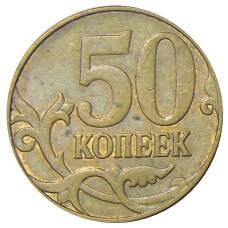 Монета 50 копеек 2012 года М (реверс)