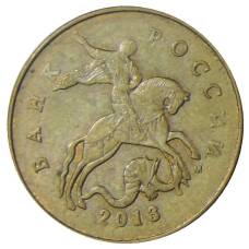 Монета 50 копеек 2013 года М (аверс)