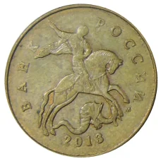 Монета 50 копеек 2013 года М (аверс)