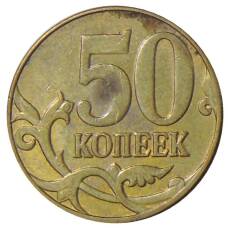 Монета 50 копеек 2013 года М (реверс)