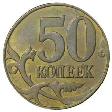 Монета 50 копеек 2015 года М (реверс)