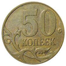 Монета 50 копеек 2008 года М (реверс)