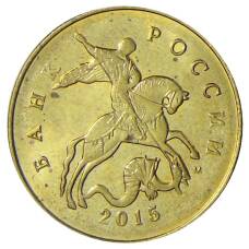 Монета 50 копеек 2015 года М (аверс)