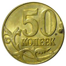 Монета 50 копеек 2015 года М (реверс)