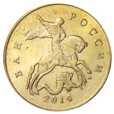 Монета 50 копеек 2014 года М (аверс)