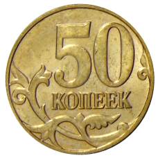 Монета 50 копеек 2014 года М (реверс)