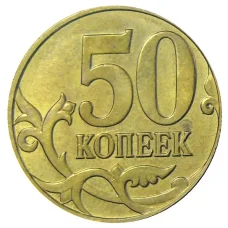 Монета 50 копеек 2015 года М (реверс)