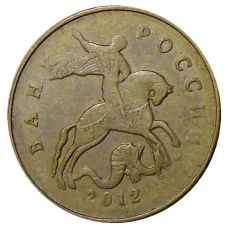 Монета 50 копеек 2012 года М (аверс)