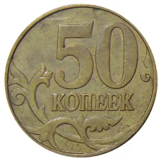 Монета 50 копеек 2012 года М (реверс)