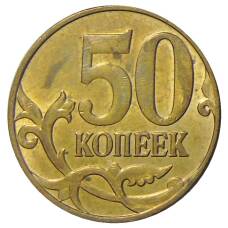 Монета 50 копеек 2014 года М (реверс)