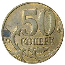 Монета 50 копеек 2014 года М (реверс)