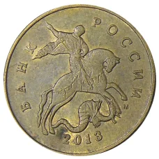 Монета 50 копеек 2013 года М (аверс)