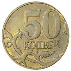 Монета 50 копеек 2013 года М (реверс)