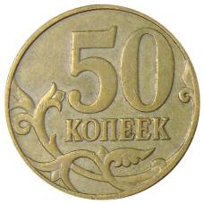 Монета 50 копеек 2007 года М (реверс)