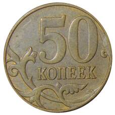 Монета 50 копеек 2013 года М (реверс)