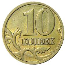 Монета 10 копеек 2004 года М (реверс)