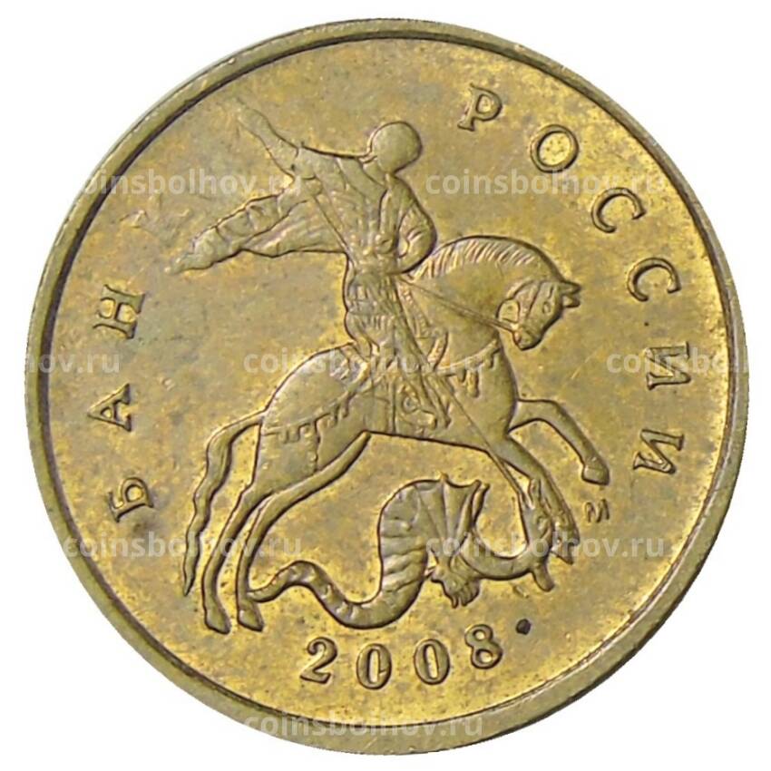 Монета 10 копеек 2008 года М