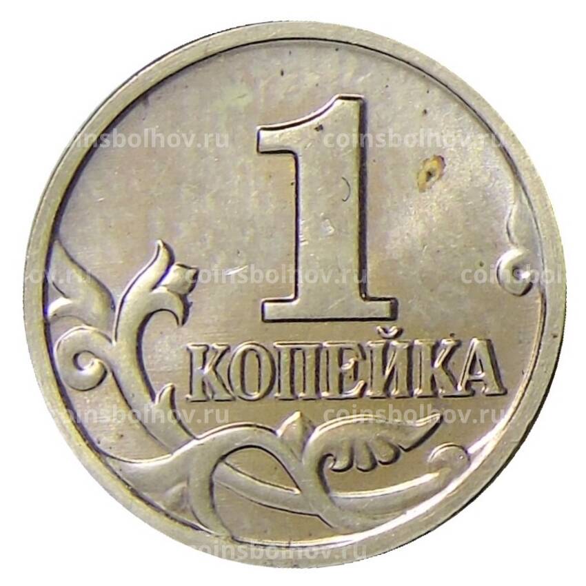 Монета 1 копейка 2004 года М (вид 2)