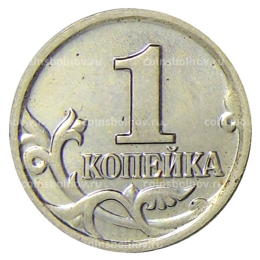 Монета 1 копейка 2004 года М (вид 2)