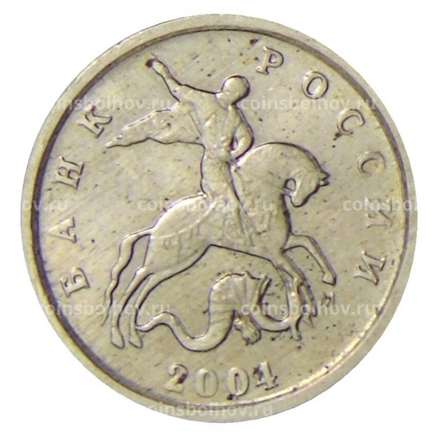 Монета 1 копейка 2004 года М