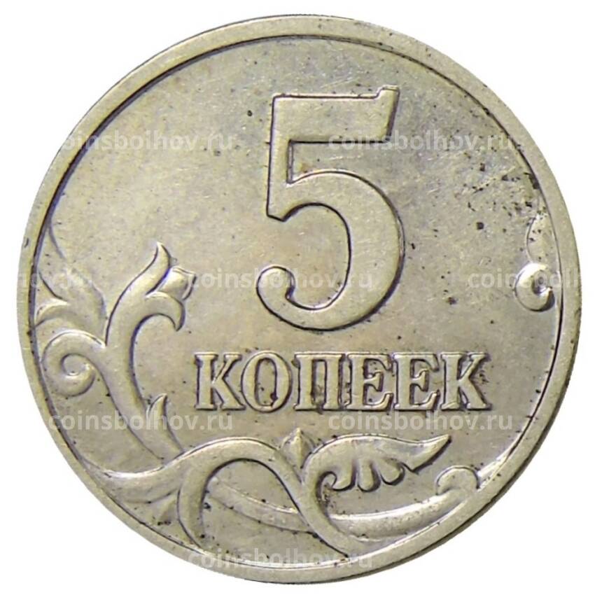Монета 5 копеек 2004 года М (вид 2)