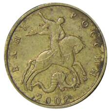 Монета 10 копеек 2002 года М (аверс)