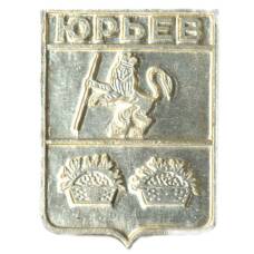 Значок Юрьев