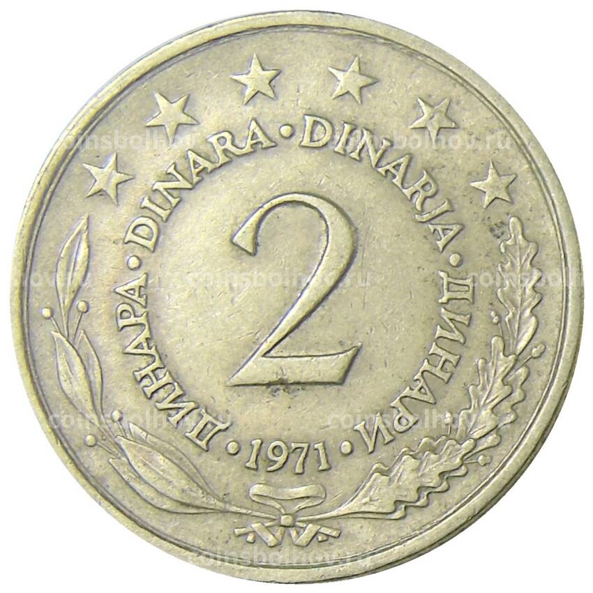 Монета 2 динара 1971 года Югославия