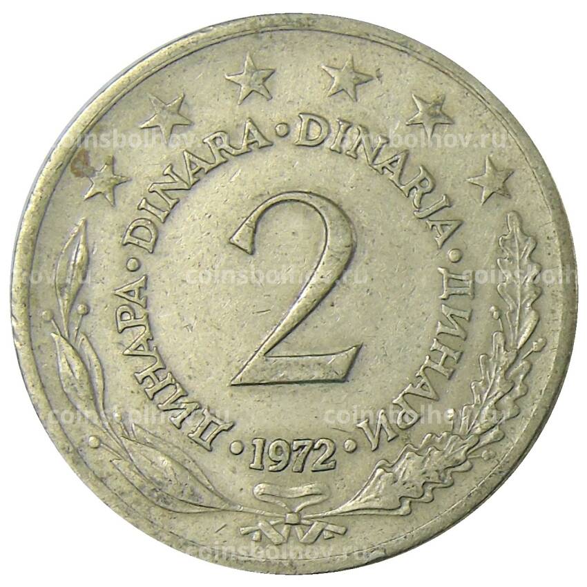 Монета 2 динара 1972 года Югославия