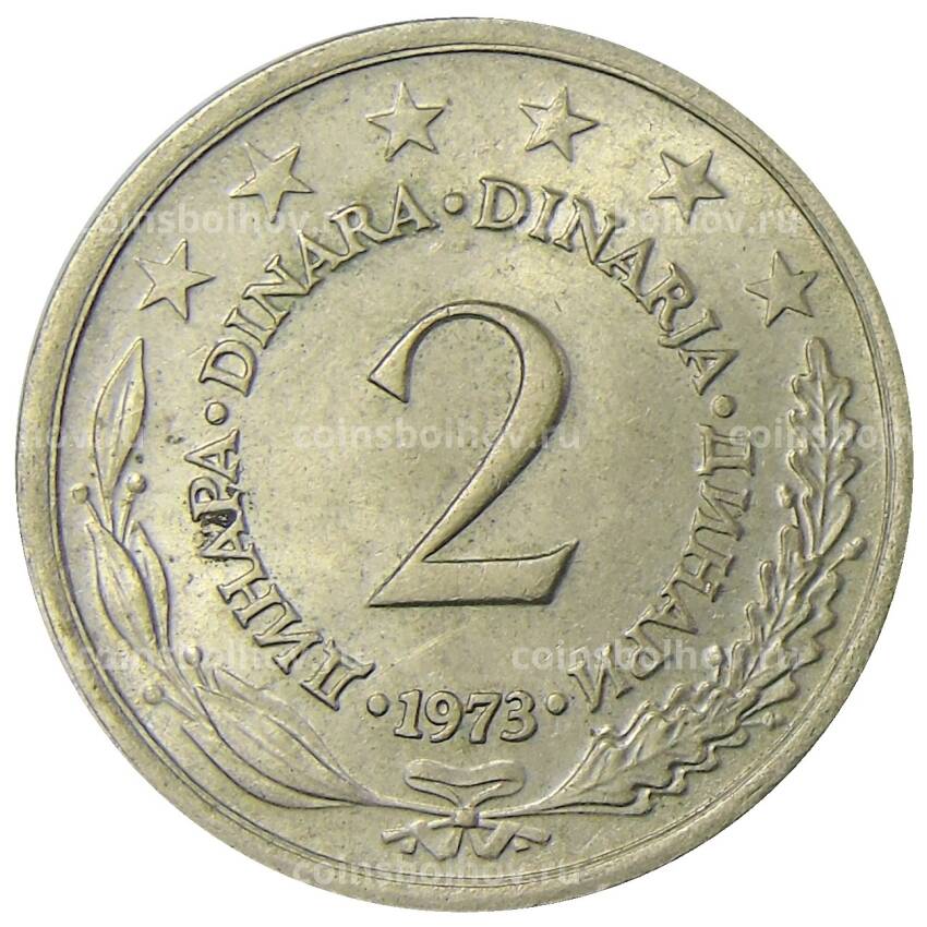 Монета 2 динара 1973 года Югославия