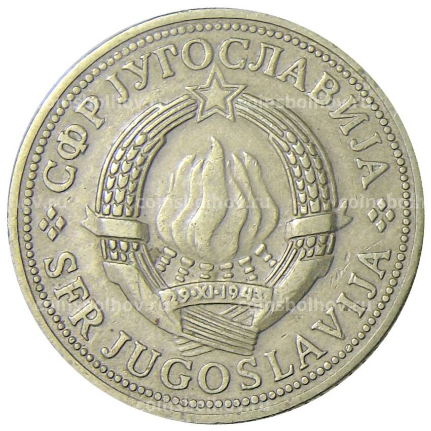 Монета 2 динара 1977 года Югославия (вид 2)