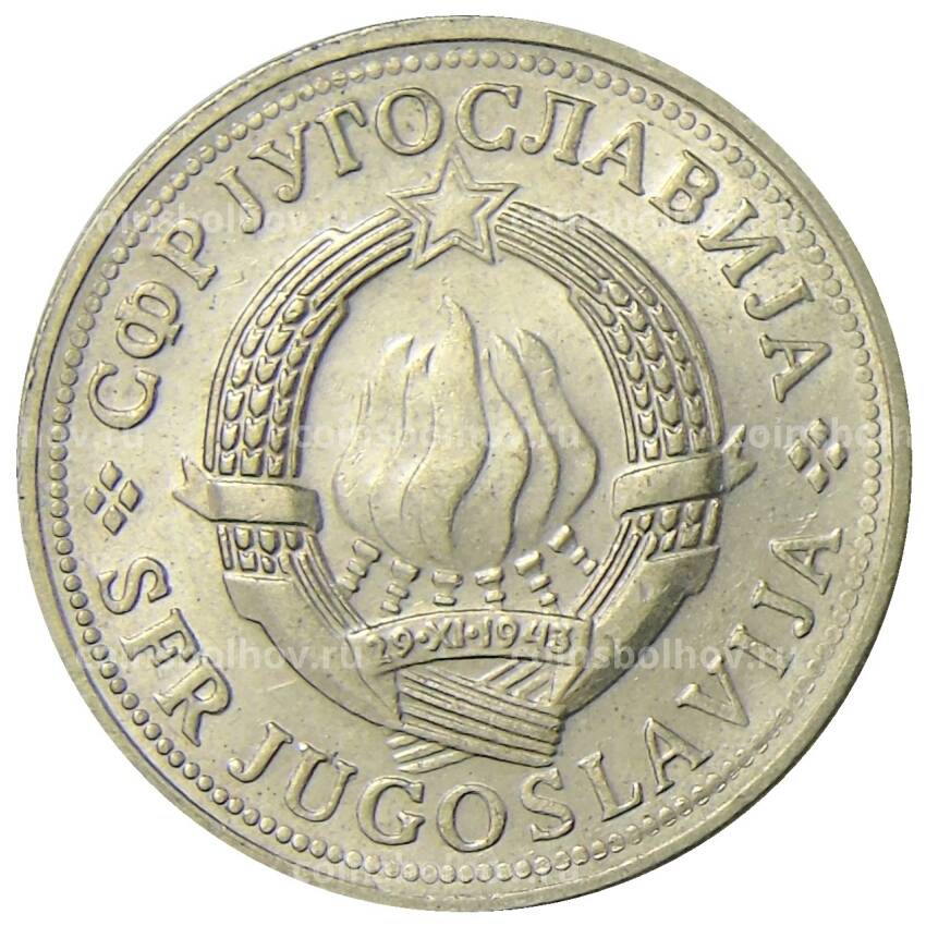 Монета 2 динара 1980 года Югославия (вид 2)