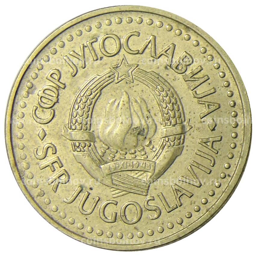 Монета 5 динаров 1983 года Югославия (вид 2)