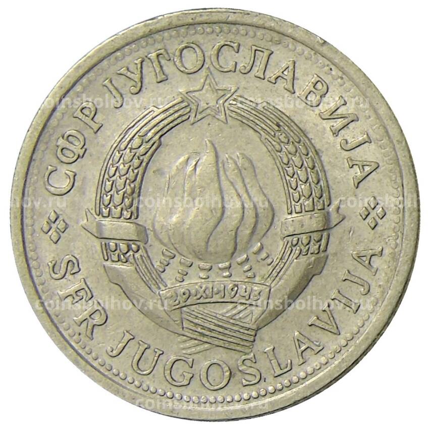 Монета 1 динар 1978 года Югославия (вид 2)